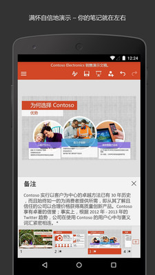 Microsoft PowerPoint下载安装_Microsoft PowerPoint最新版app下载