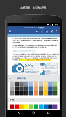 Microsoft Word下载安装_Microsoft Word最新版app下载