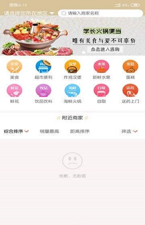 吃啥外卖下载安装_吃啥外卖最新版app下载