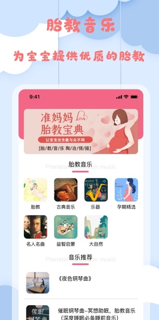 孕妈妈宝典下载安装_孕妈妈宝典最新版app下载