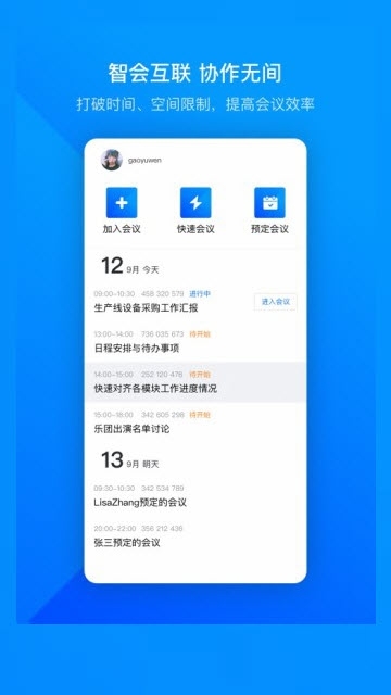 腾讯会议下载安装_腾讯会议最新版app下载