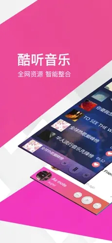 酷听音乐下载安装_酷听音乐最新版app下载