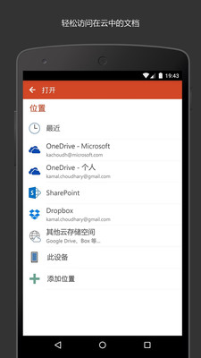 Microsoft PowerPoint下载安装_Microsoft PowerPoint最新版app下载