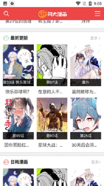 阿大漫画下载安装_阿大漫画最新版app下载