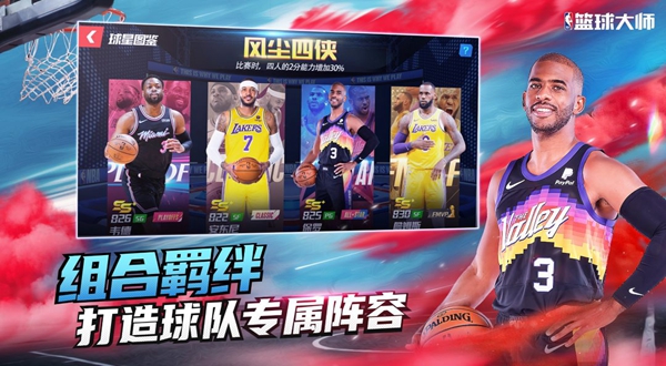 nba篮球大师正式版下载安装_nba篮球大师正式版最新版app下载