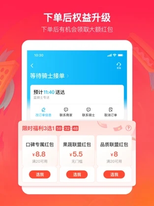 饿了么下载安装_饿了么最新版app下载