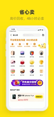 闲鱼下载安装_闲鱼最新版app下载