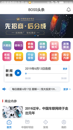 BOSS头条下载安装_BOSS头条最新版app下载