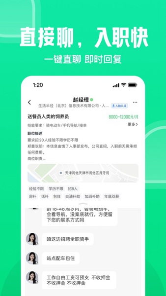 赶集直招下载安装_赶集直招最新版app下载