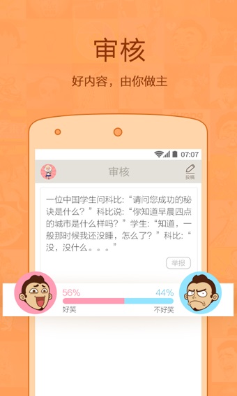 内涵段子下载安装_内涵段子最新版app下载