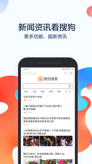 搜狗搜索下载安装_搜狗搜索最新版app下载