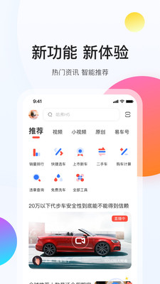 易车下载安装_易车最新版app下载