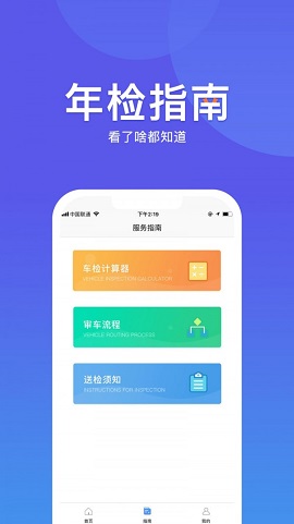 华阳车检下载安装_华阳车检最新版app下载
