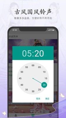 古风铃声闹钟下载安装_古风铃声闹钟最新版app下载
