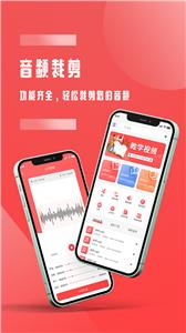 全能音频裁剪下载安装_全能音频裁剪最新版app下载