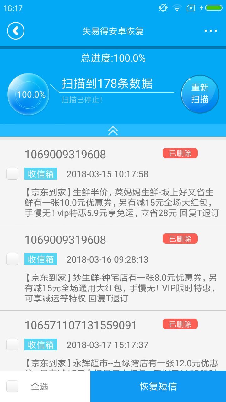 失易得数据恢复软件下载安装_失易得数据恢复软件最新版app下载