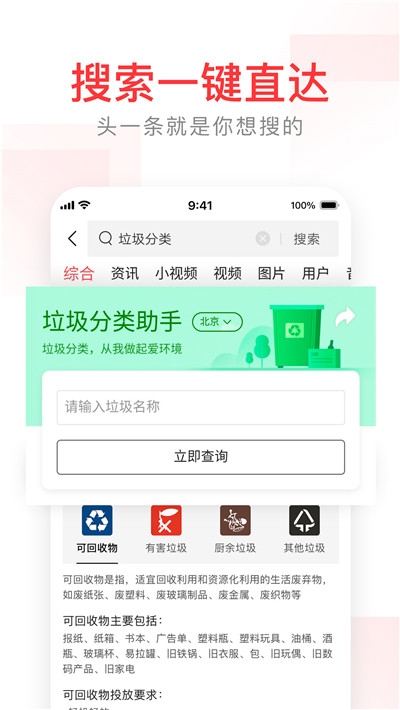 头条搜索下载安装_头条搜索最新版app下载