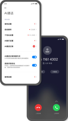 AI通话下载安装_AI通话最新版app下载