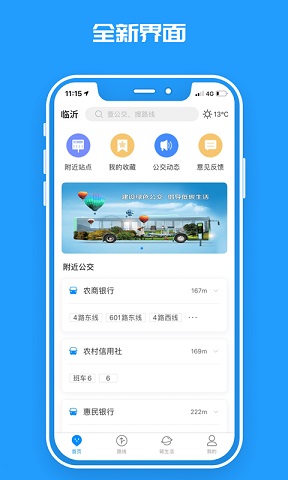 临沂公交下载安装_临沂公交最新版app下载