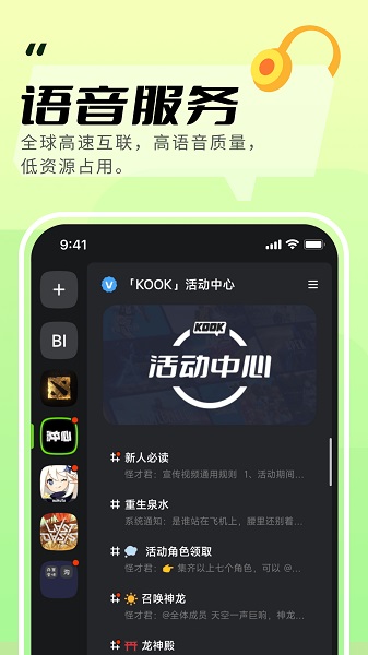 KOOK语音下载安装_KOOK语音最新版app下载