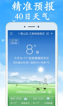 全国实时天气下载安装_全国实时天气最新版app下载