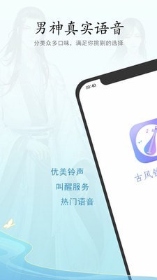 古风铃声闹钟下载安装_古风铃声闹钟最新版app下载