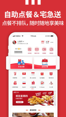 肯德基KFC下载安装_肯德基KFC最新版app下载