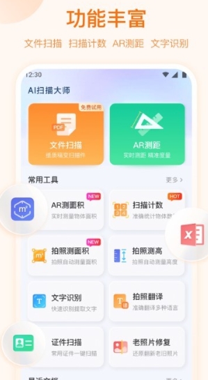 AI扫描大师下载安装_AI扫描大师最新版app下载