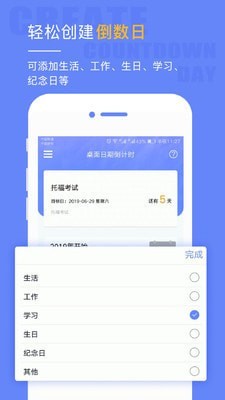 倒计时桌面日历下载安装_倒计时桌面日历最新版app下载