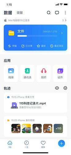 115网盘下载安装_115网盘最新版app下载