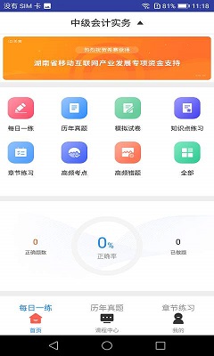 中级会计职称题库下载安装_中级会计职称题库最新版app下载