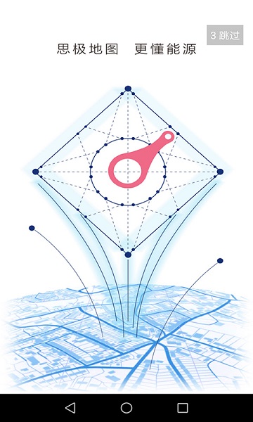 思极地图下载安装_思极地图最新版app下载