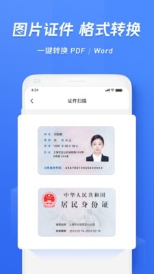 迅捷识字下载安装_迅捷识字最新版app下载