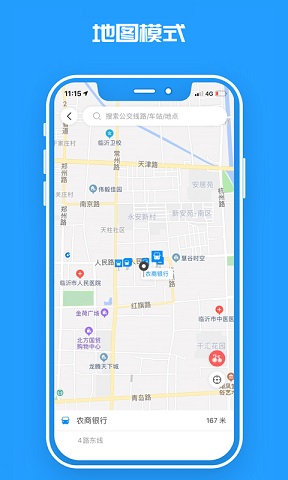 临沂公交下载安装_临沂公交最新版app下载