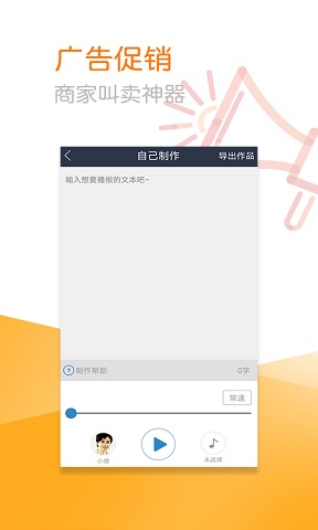 促销配音下载安装_促销配音最新版app下载
