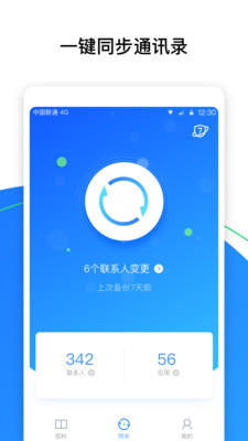 QQ同步助手下载安装_QQ同步助手最新版app下载