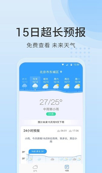 天气指南下载安装_天气指南最新版app下载