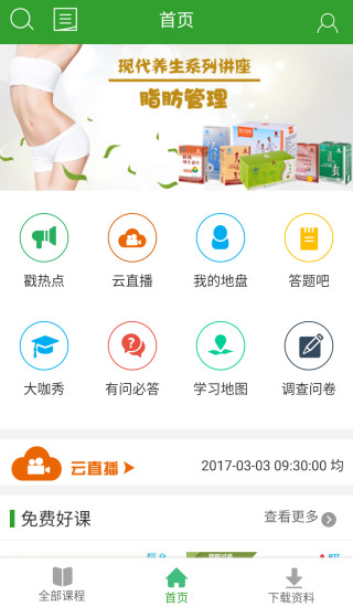 易学堂下载安装_易学堂最新版app下载