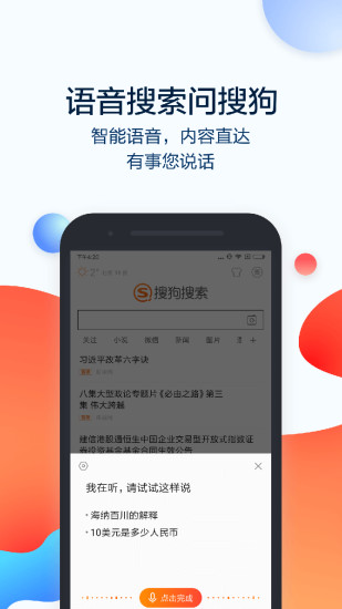 搜狗搜索下载安装_搜狗搜索最新版app下载