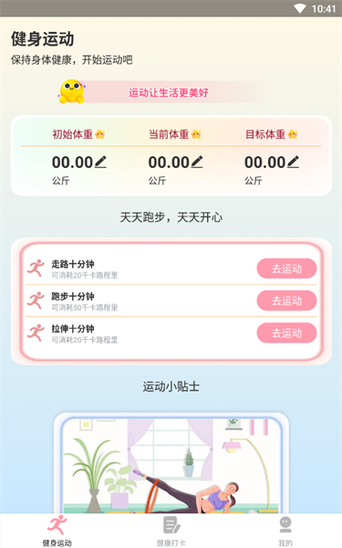 享走计步下载安装_享走计步最新版app下载