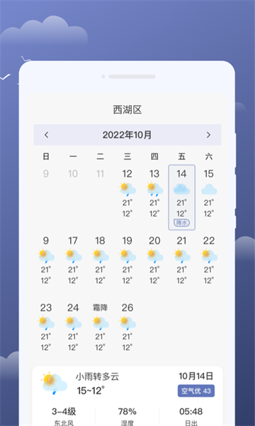 云享天气下载安装_云享天气最新版app下载