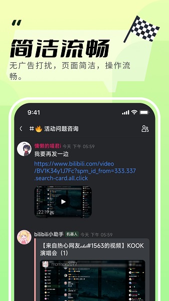 KOOK语音下载安装_KOOK语音最新版app下载