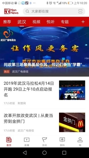 汉新闻下载安装_汉新闻最新版app下载