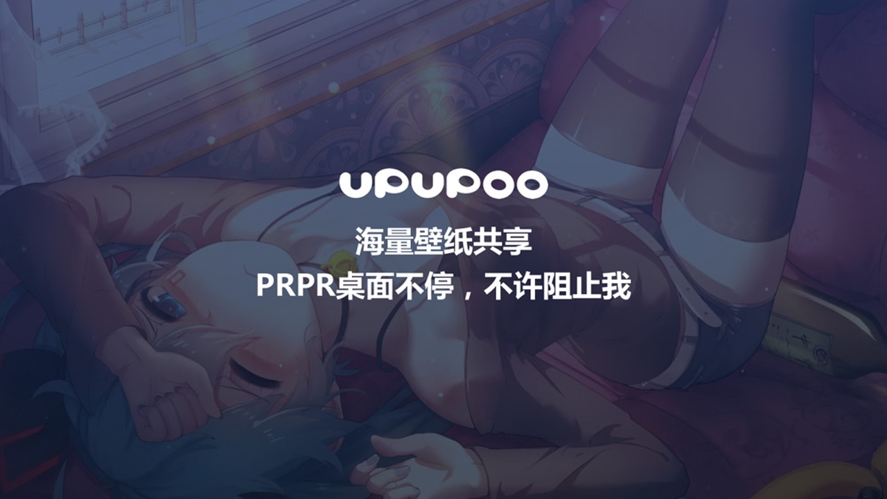 upupoo壁纸下载安装_upupoo壁纸最新版app下载