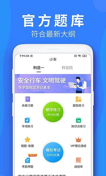 车学堂下载安装_车学堂最新版app下载