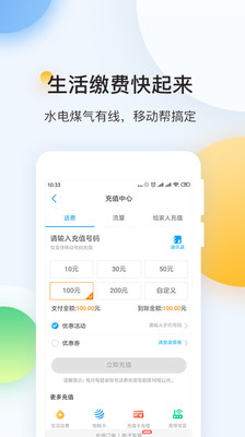 中国移动下载安装_中国移动最新版app下载