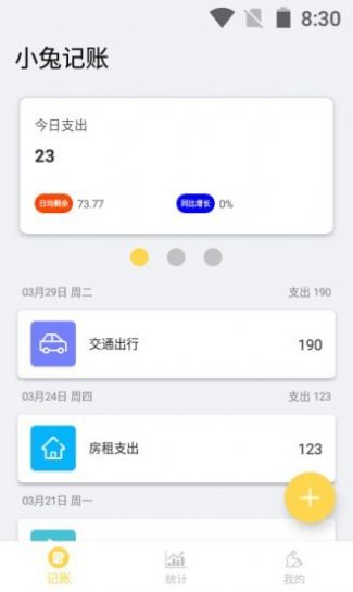 小兔记账下载安装_小兔记账最新版app下载