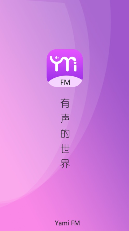 雅米fm最新版下载安装_雅米fm最新版最新版app下载