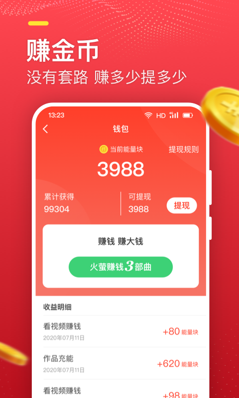 火萤下载安装_火萤最新版app下载