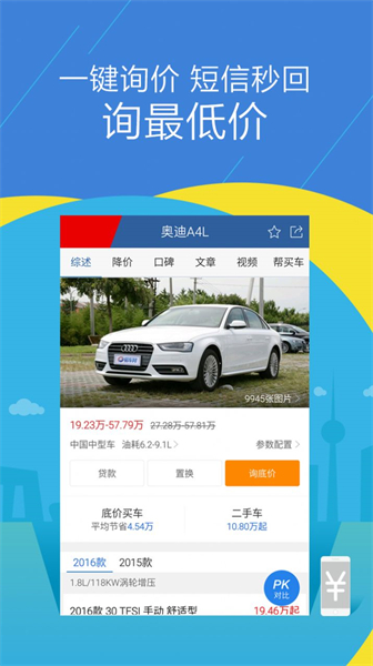 汽车报价大全下载安装_汽车报价大全最新版app下载